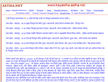 Tablet Screenshot of kayastha.astha.net
